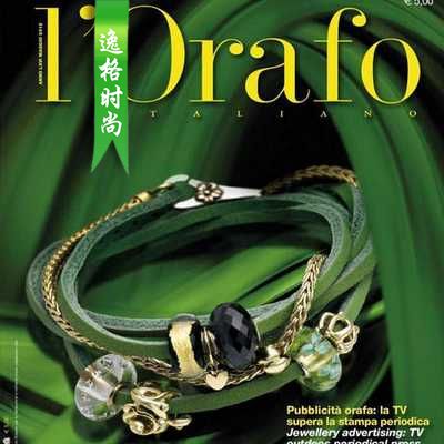 L'Orafo 意大利专业珠宝首饰杂志 5月号