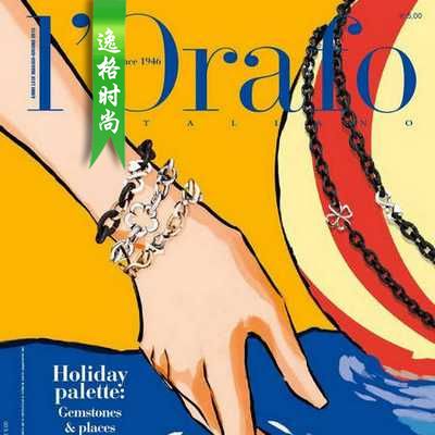 L'Orafo 意大利专业珠宝首饰杂志 5-6月号