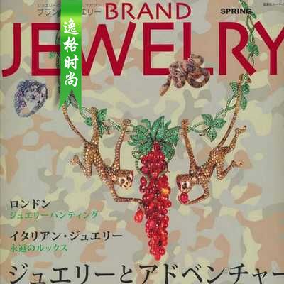 Brand Jewelry 日本专业珠宝杂志 春季号