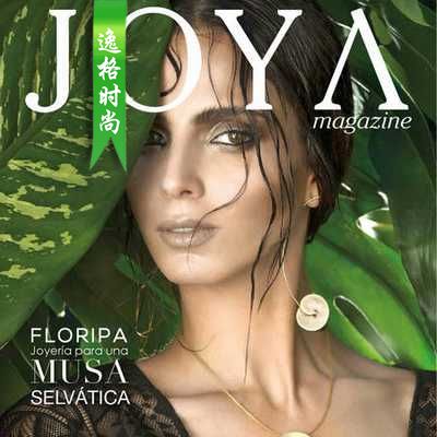 Joya 墨西哥女性配饰时尚杂志 N457