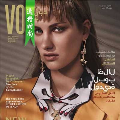 VO+ 意大利国际视野珠宝时尚杂志 四月号N133 迪拜版