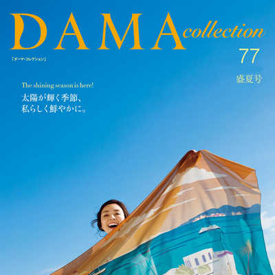 DAMA collection 日本气质女装配饰杂志盛夏号 2207