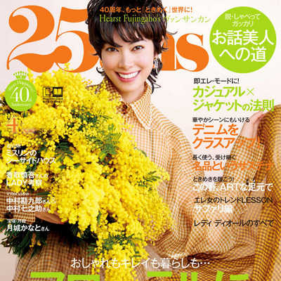 25ans Fashion 日本现代女性穿搭时尚杂志 N2303