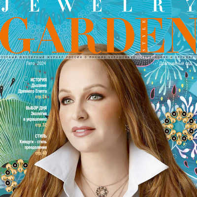 Jewelry Garden 俄罗斯专业珠宝杂志9月号 N2409