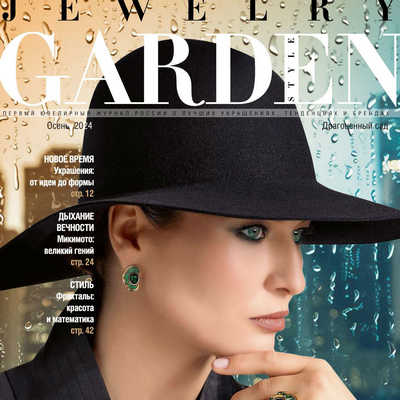 Jewelry Garden 俄罗斯专业珠宝杂志11月号 N2411